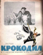 Обложка для Крокодил, 1963 , № 11.pdf